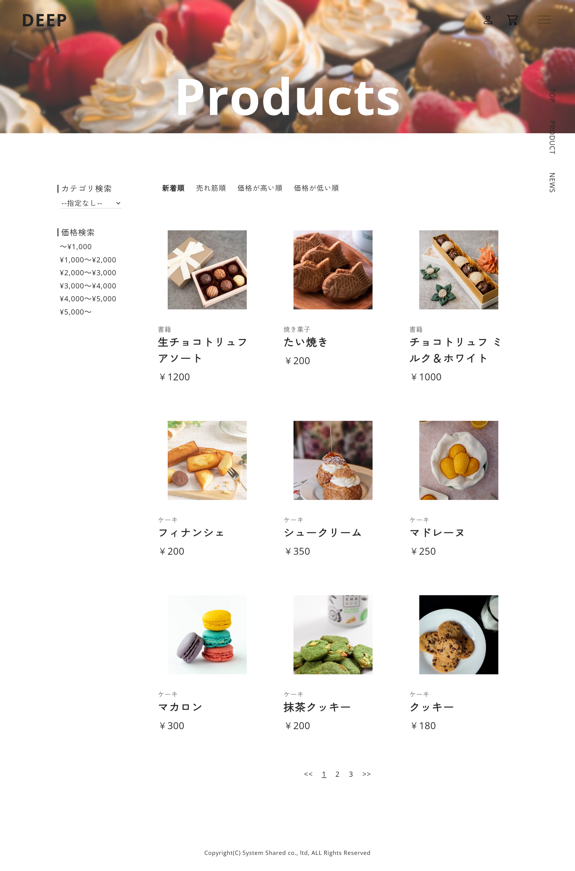 変更後のECサイト