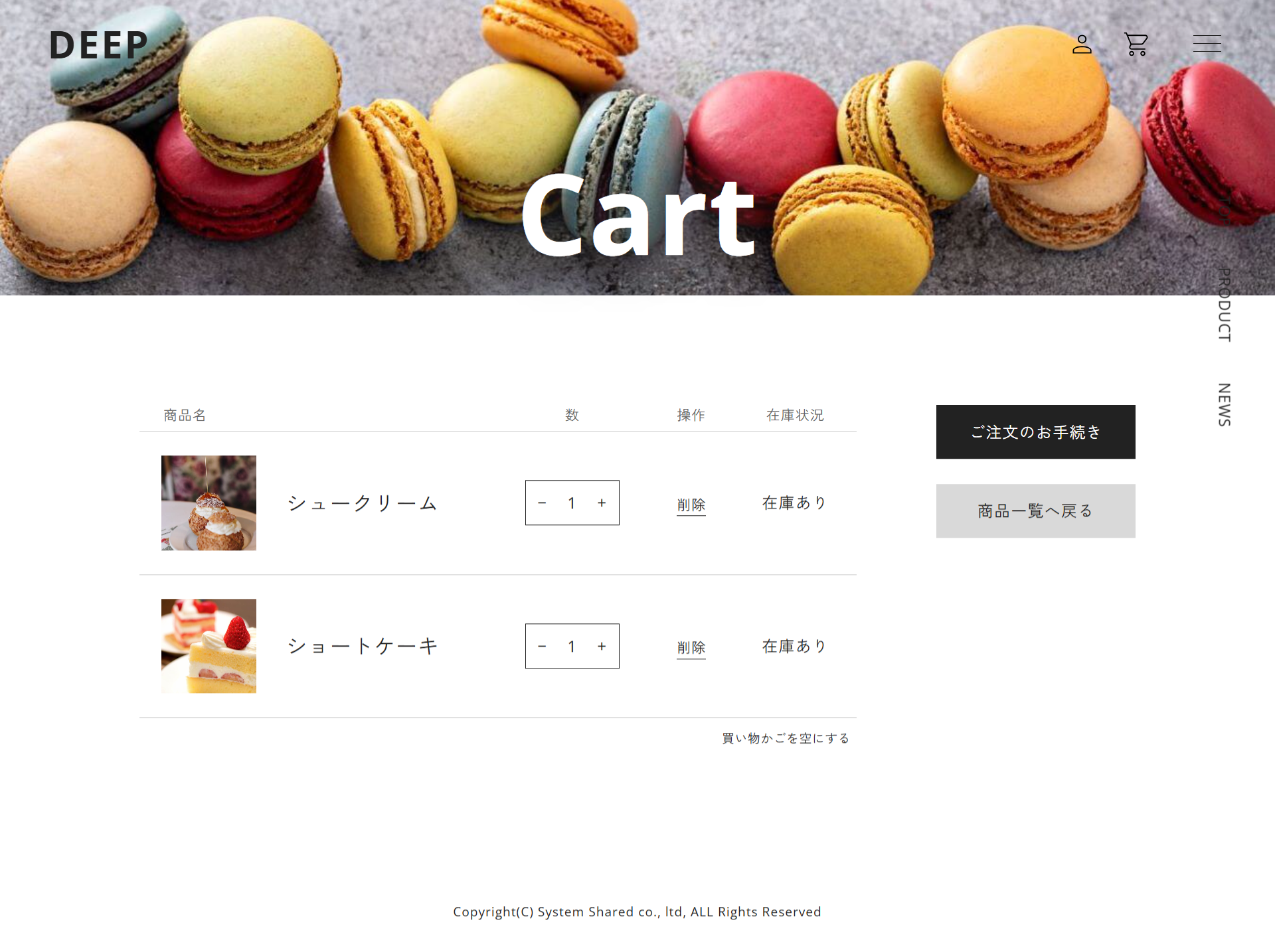 変更後のECサイト