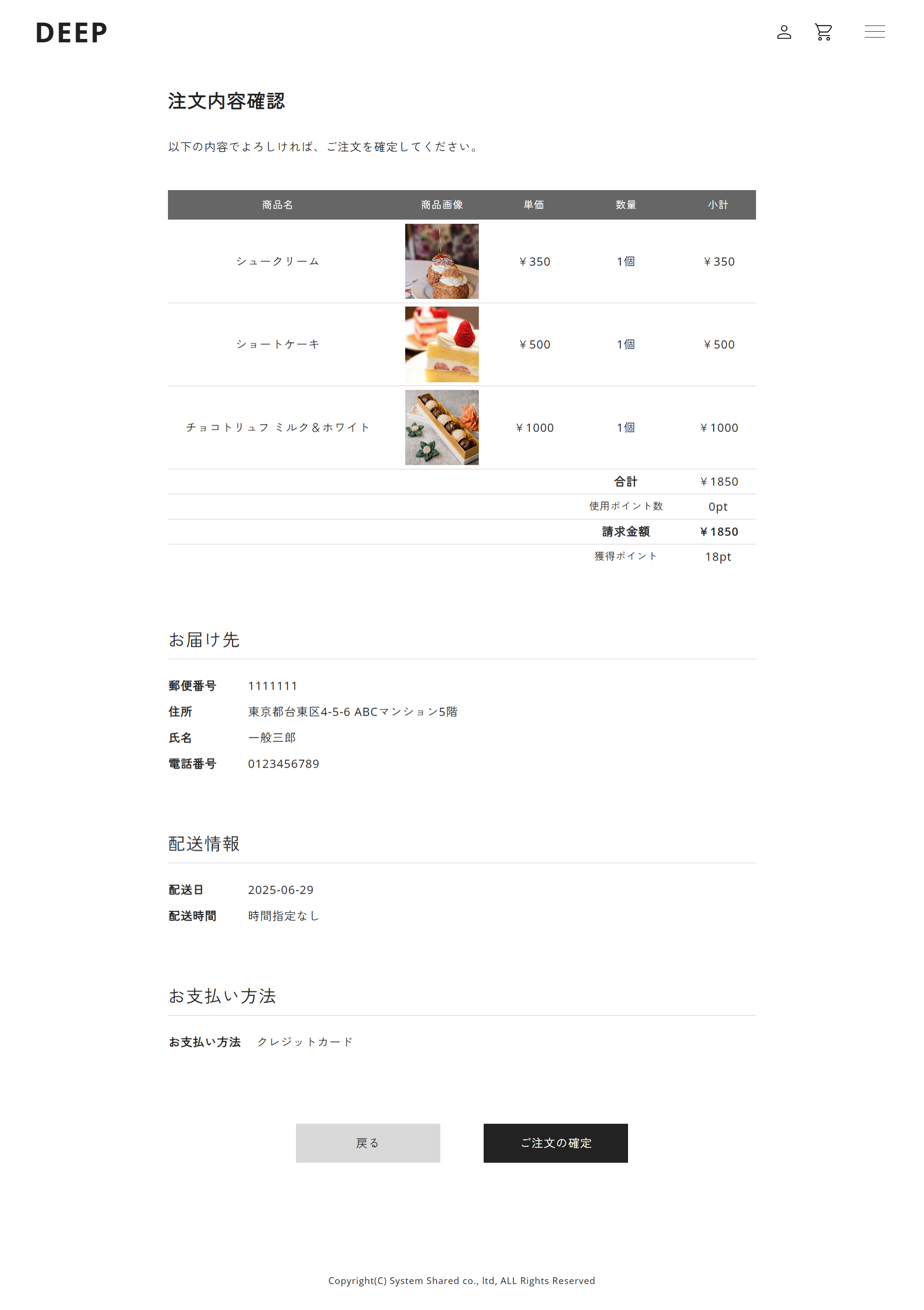 変更後のECサイト