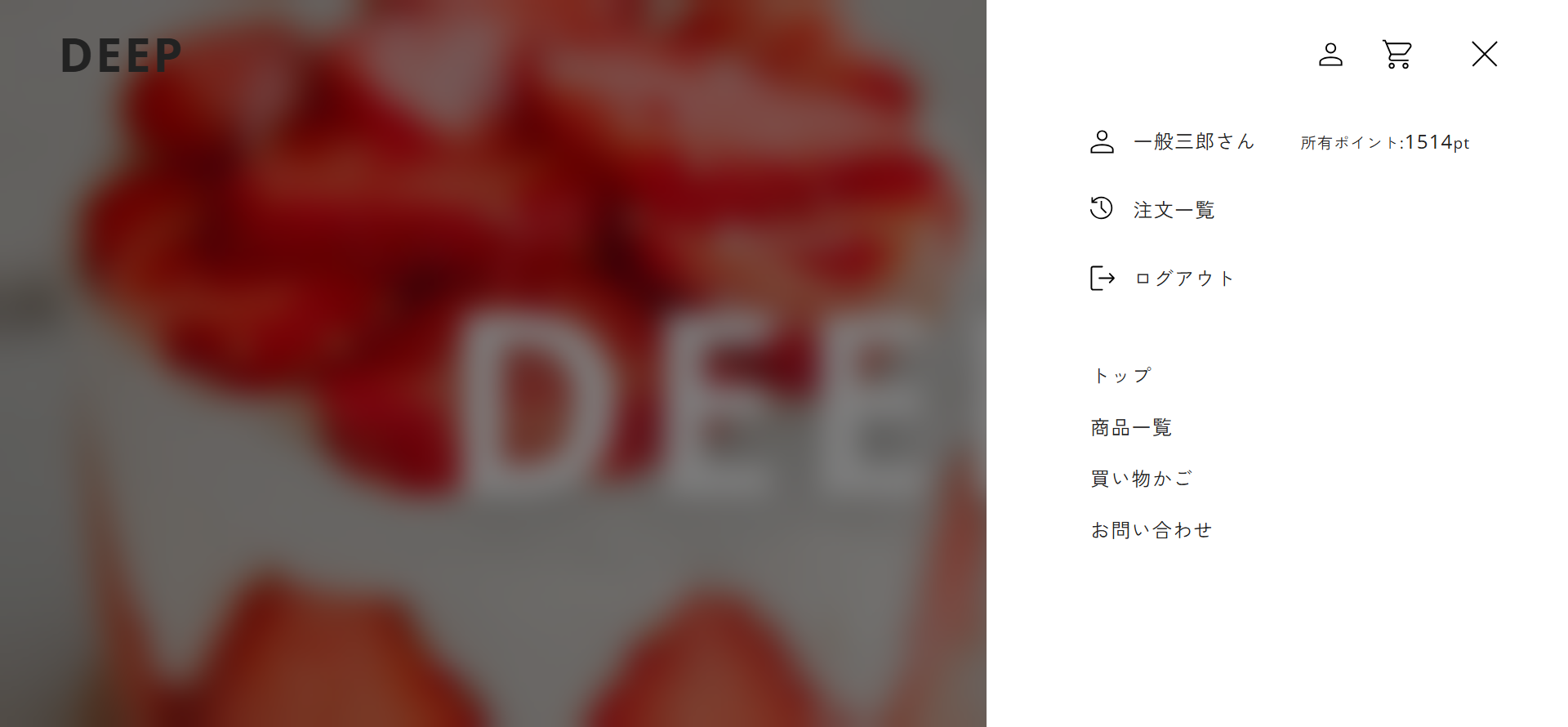 変更後のECサイト