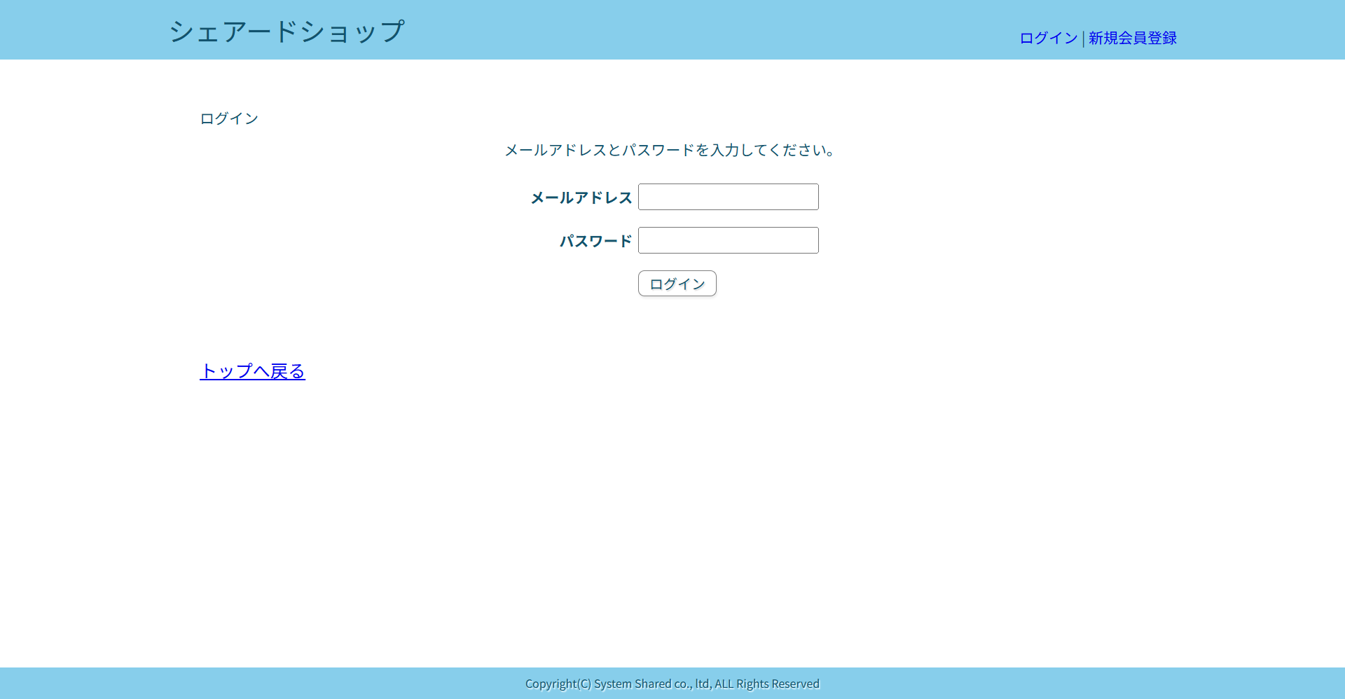 変更前のECサイト