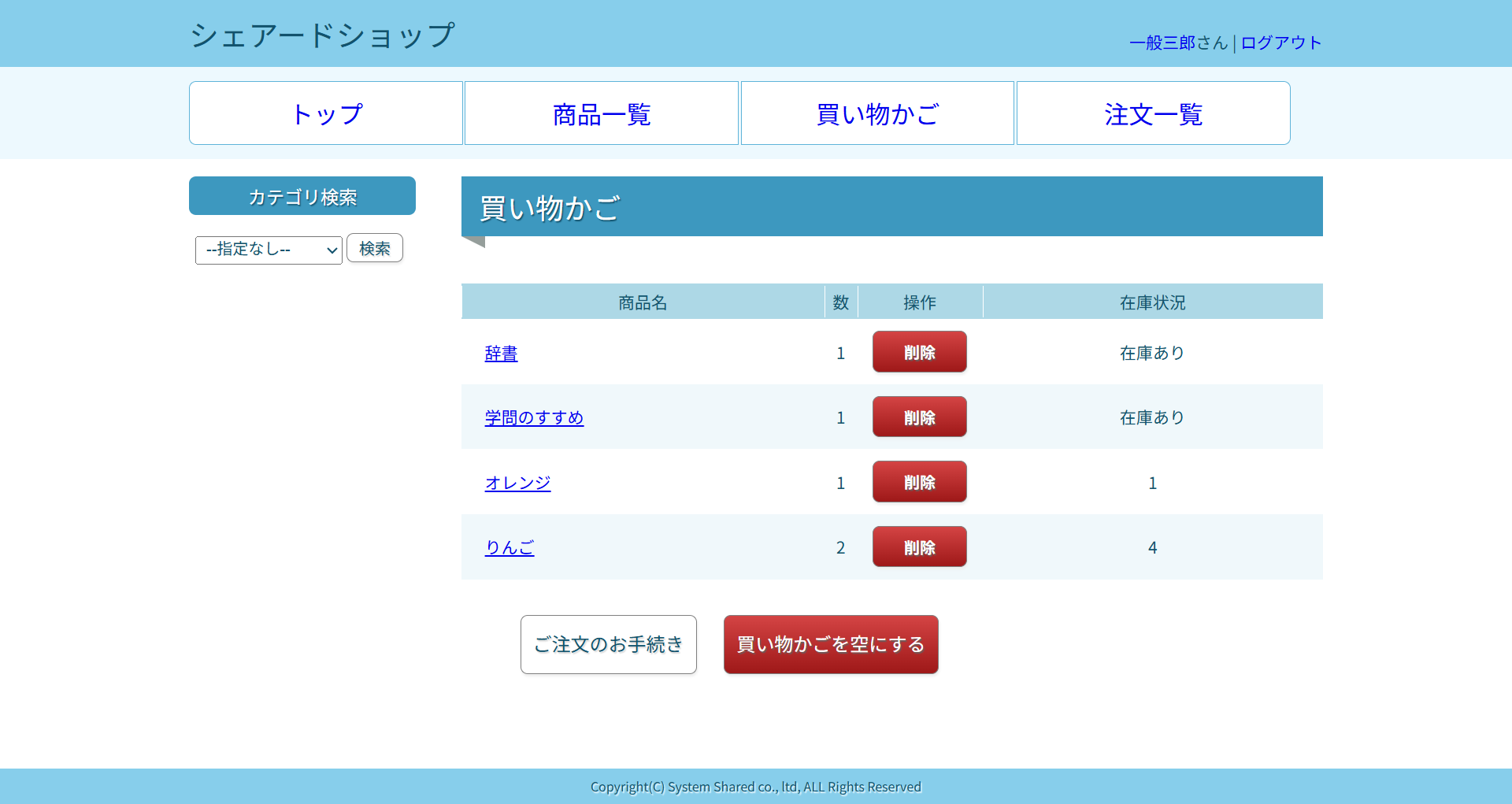 変更前のECサイト