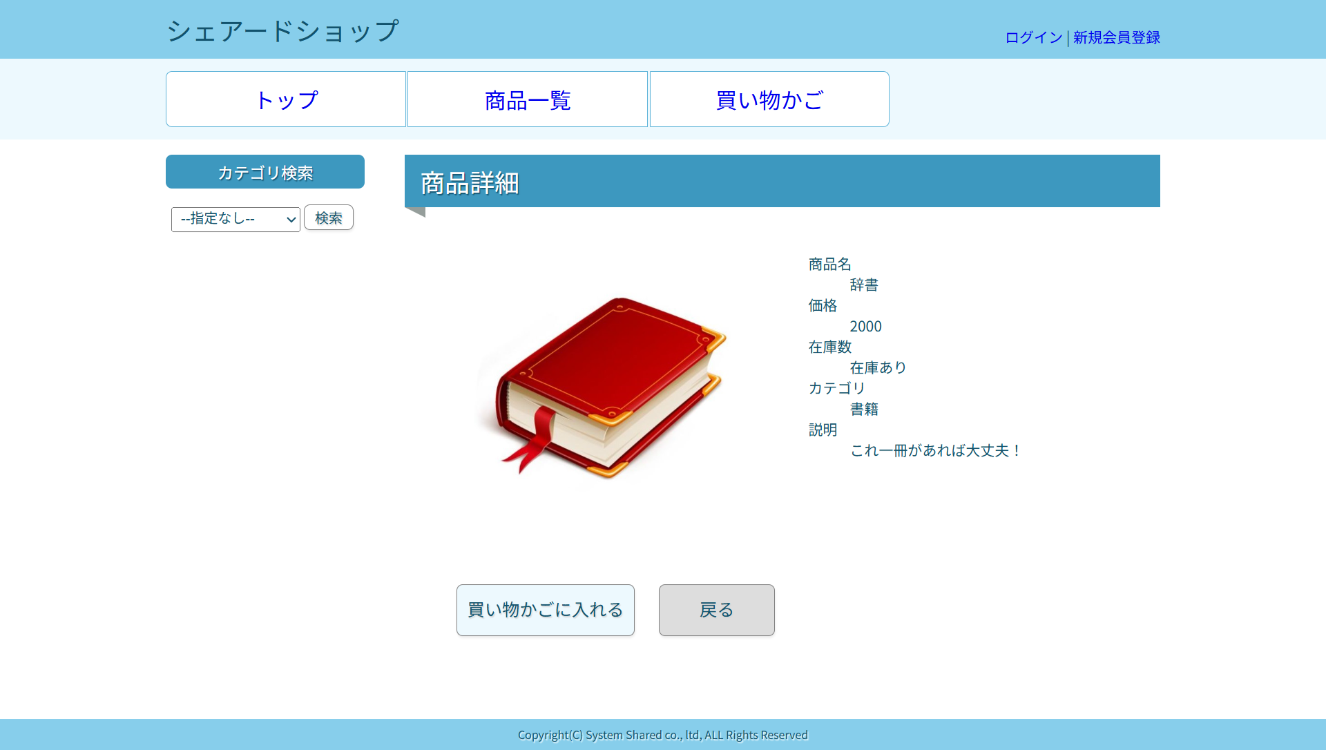 変更前のECサイト