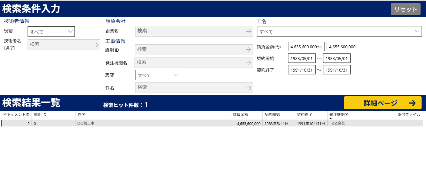 Power BIレポートの画面キャプチャ（検索画面）