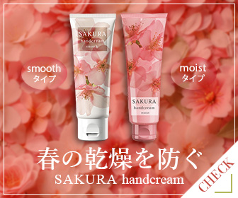 ハンドクリームバナー画像