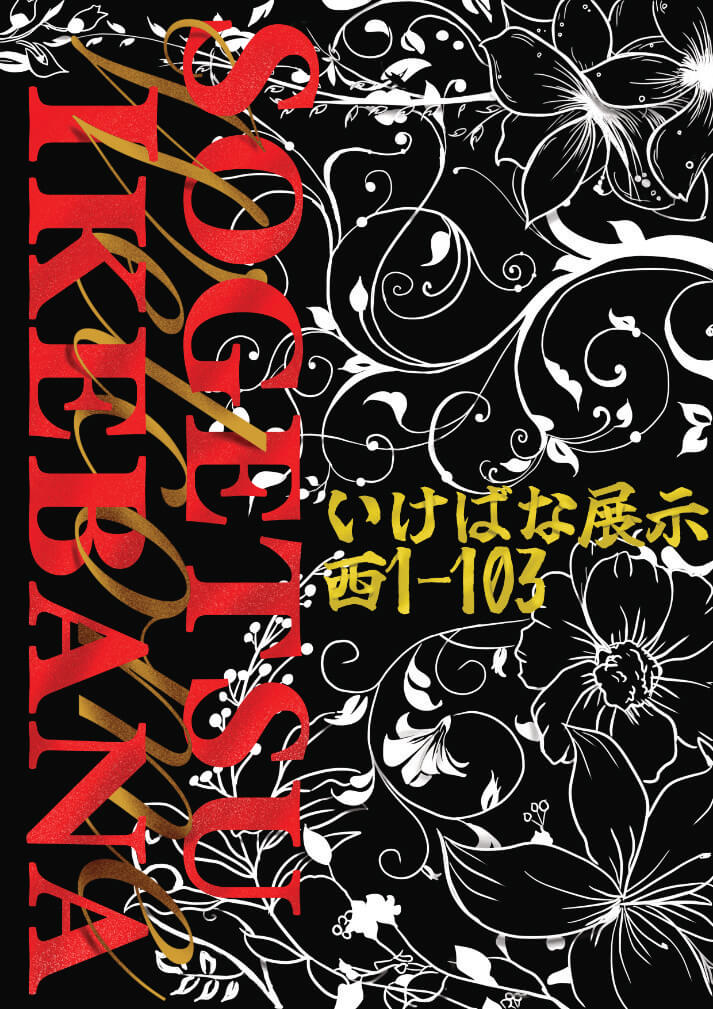 展示会フライヤ―画像