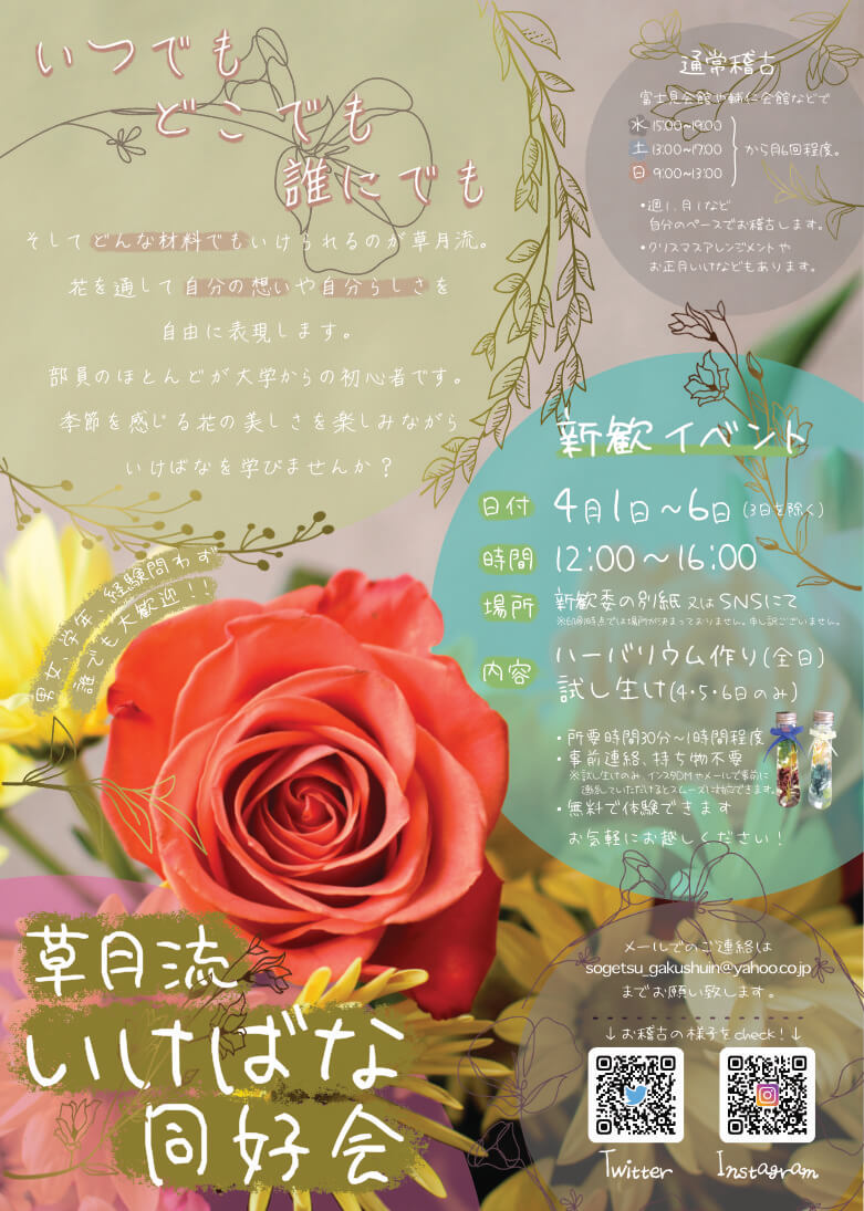 新歓フライヤ―画像