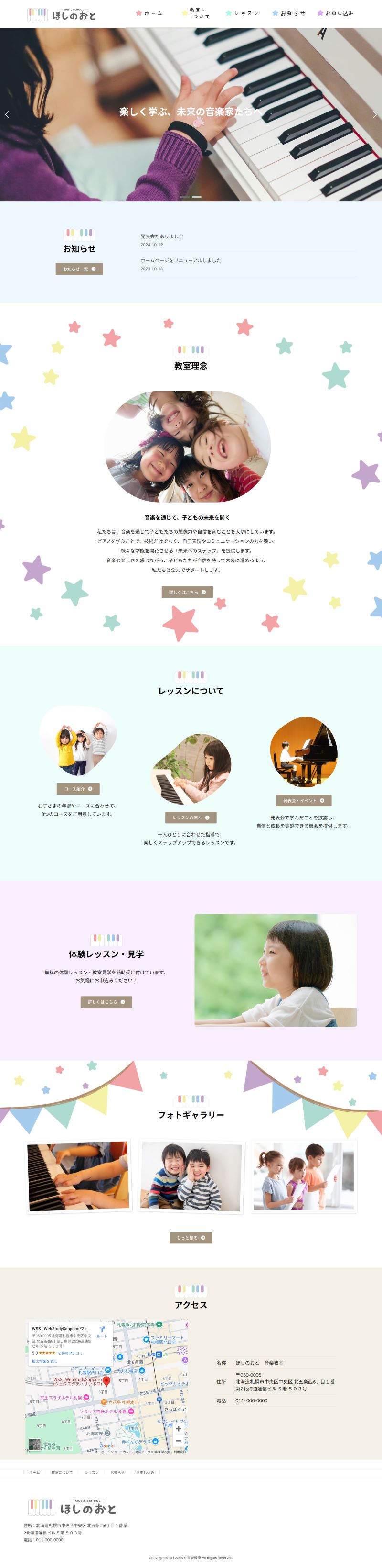 ほしのおと音楽教室のカンプ