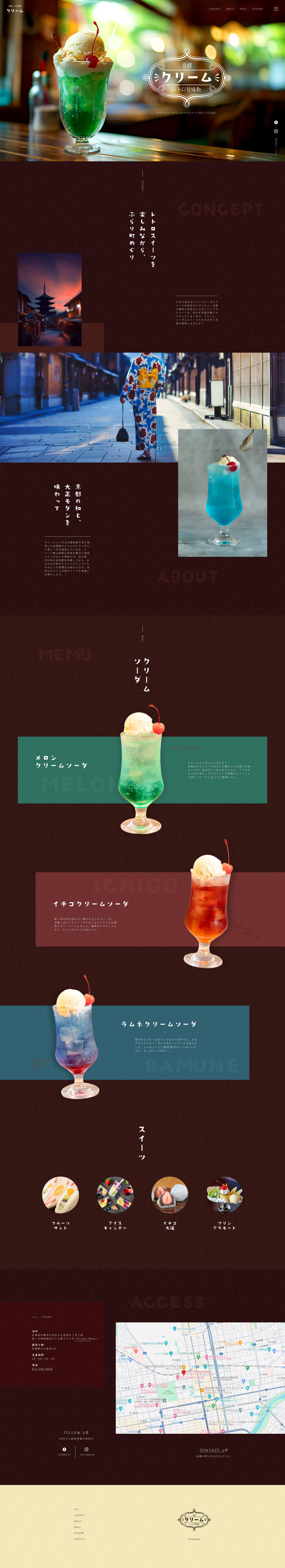 レトロ甘味処 クロームのデザインカンプ